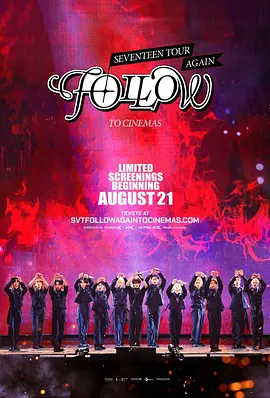 Seventeen巡演《Follow》再登影院海报