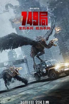 749局[电影解说]海报