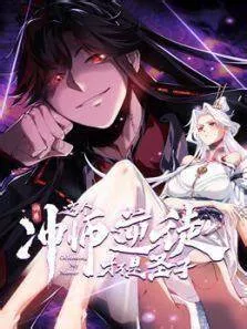 师尊：这个冲师逆徒才不是圣子海报