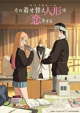 更衣人偶坠入爱河第二季海报