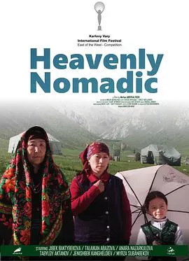 天国牧民国语海报