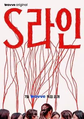 S line海报