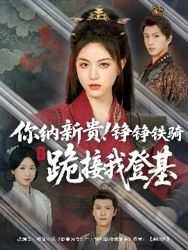 你是我的解药＆昼夜之间海报