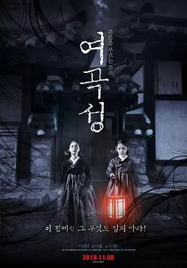 女哭声[电影解说]海报