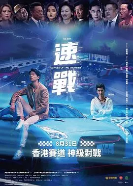 飚战粤语海报