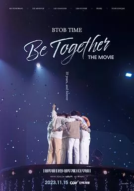 BTOBTIME：BeTogetherTheMovie海报