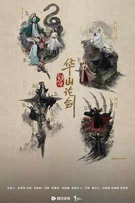 华山论剑之南帝北丐海报