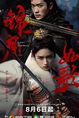 锦月如歌海报
