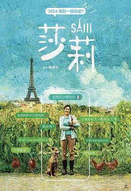 莎莉海报