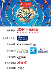 花儿与少年同心季海报
