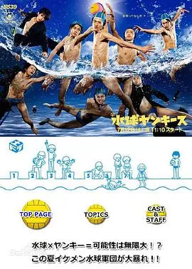 水球不良少年海报