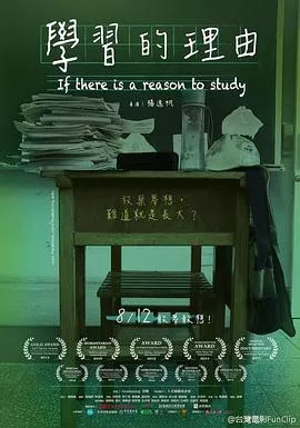 学习的理由海报