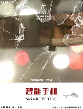 智能手机海报