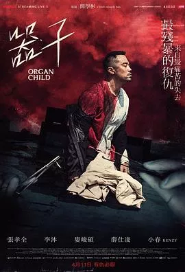 器子海报