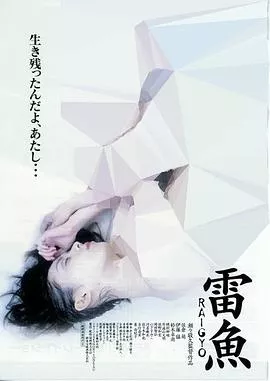 雷鱼海报