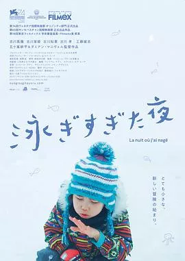 吾泳之夜海报
