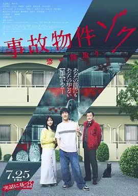 凶宅怪谈2海报