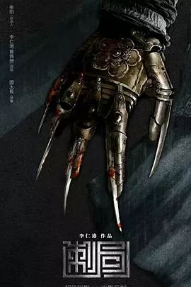 金银决海报