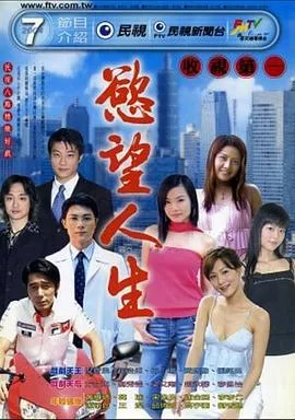 欲望人生海报