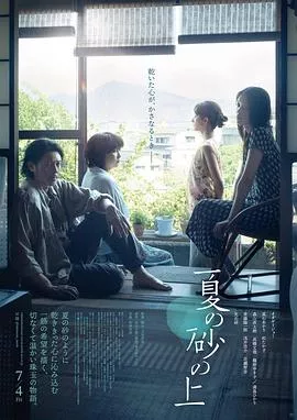 夏日沙上海报