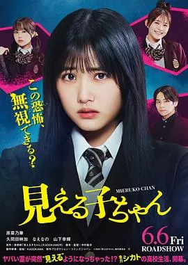 阴阳眼见子(电影版)海报