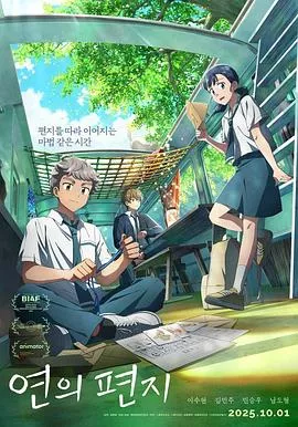 渊之信海报