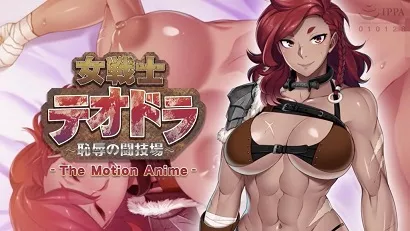 女战士西奥多拉～耻辱竞技场～海报