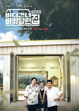 带轮子的家第5季海报