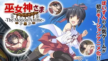 巫女神大人海报