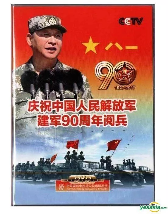 解放军建军90周年阅兵海报