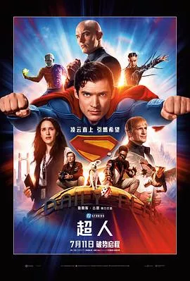 超人Superman2025海报