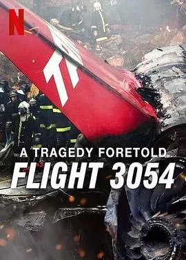 悲剧预言巴西3054航班空难海报