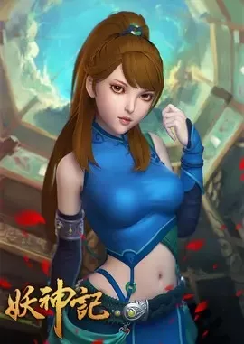 妖神记第1季海报