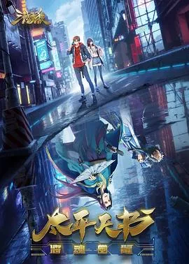 三国杀太平天书海报