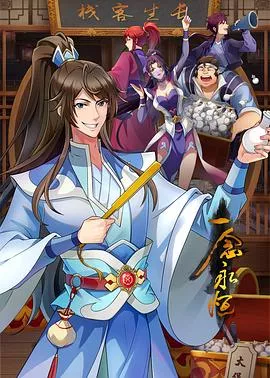 一念永恒第3季海报