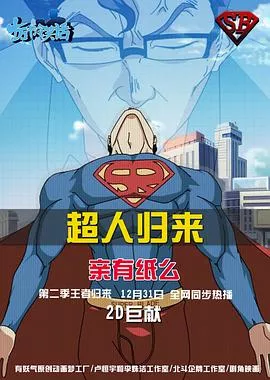 十万个冷笑话第2季海报