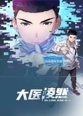 大医凌然第1季海报