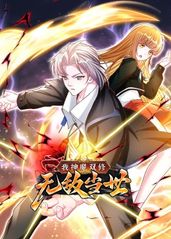 我神魔双修无敌当世海报