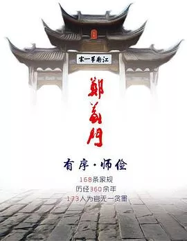 郑义门海报