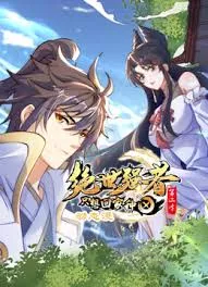 绝世强者只想回家种田第2季海报