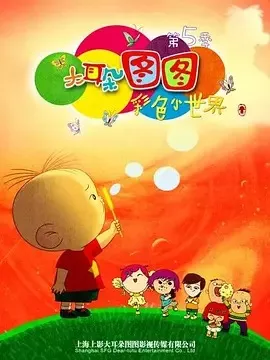 大耳朵图图第5季海报