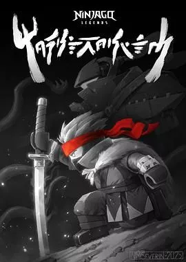 乐高幻影忍者魔兽之地海报
