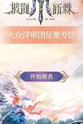 披荆斩棘第5季海报