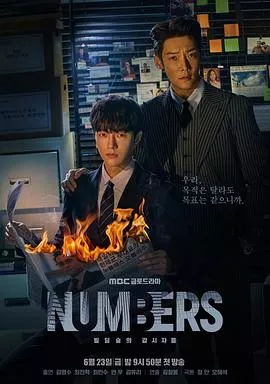Numbers大厦森林的监视者们海报