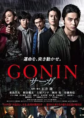 血光光五人帮传说海报