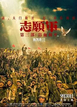 志愿军浴血和平海报