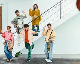 嗨！营业中第5季海报