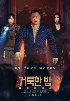 神圣之夜恶魔猎人海报