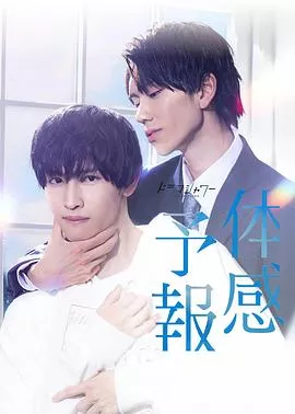 体感预报海报