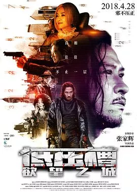 低压槽欲望之城海报